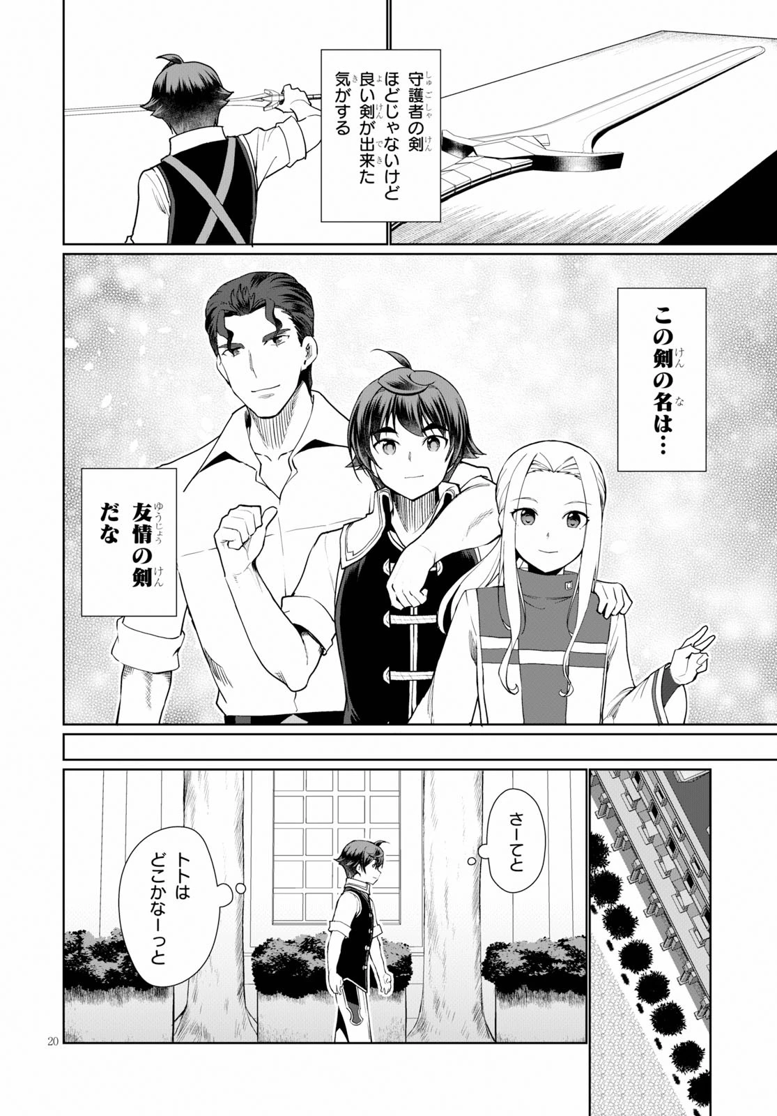 没落予定なので、鍛治職人を目指す 第34話 - 20
