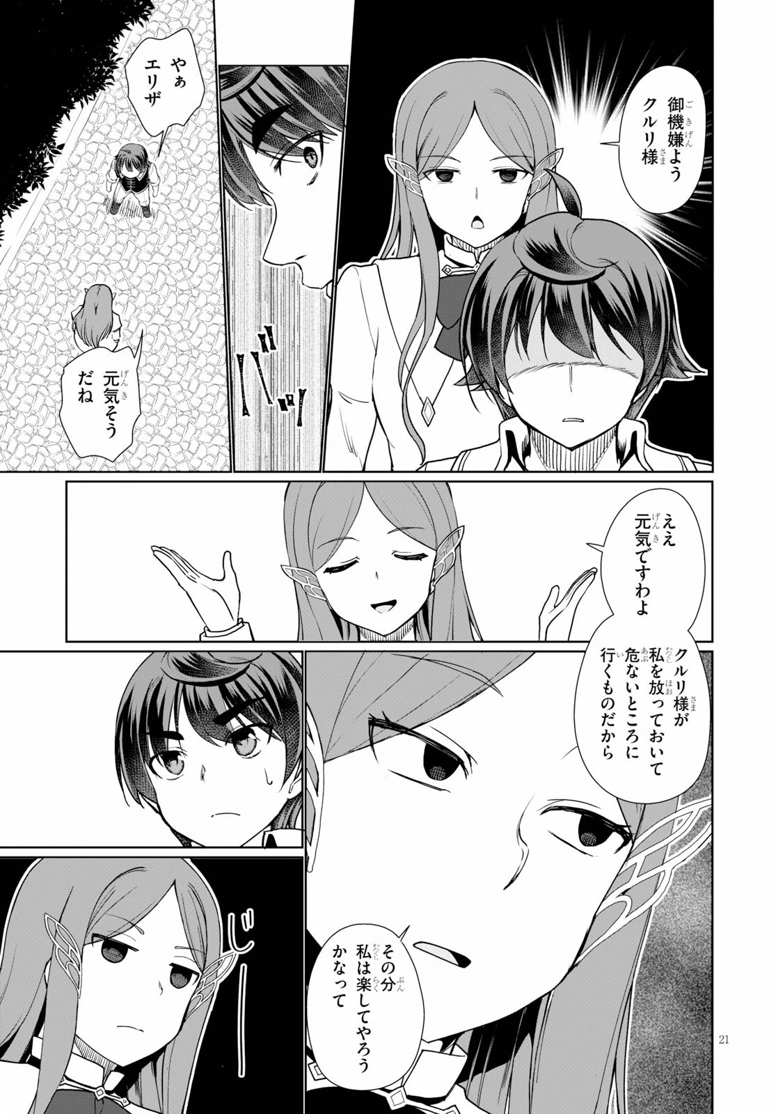 没落予定なので、鍛治職人を目指す 第34話 - 21