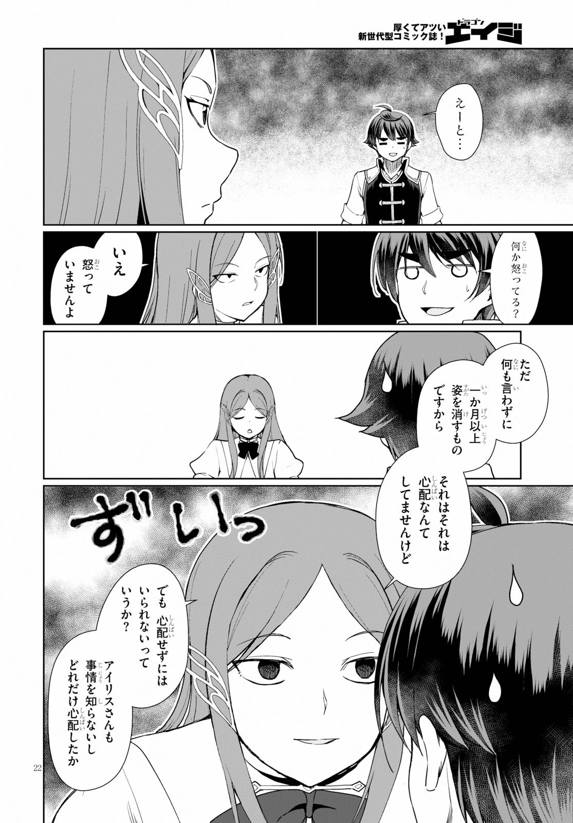 没落予定なので、鍛治職人を目指す 第34話 - 22