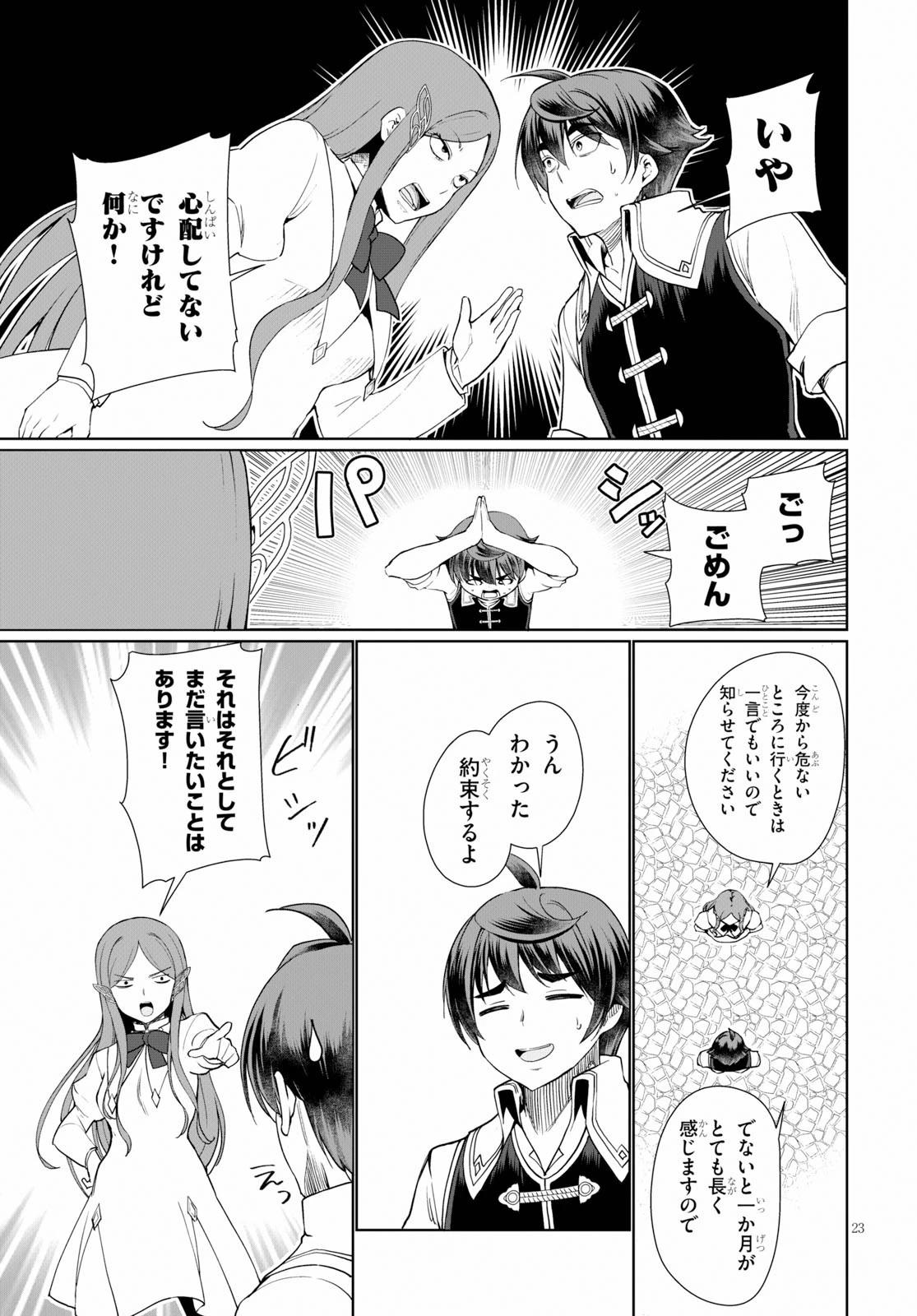 没落予定なので、鍛治職人を目指す 第34話 - 23