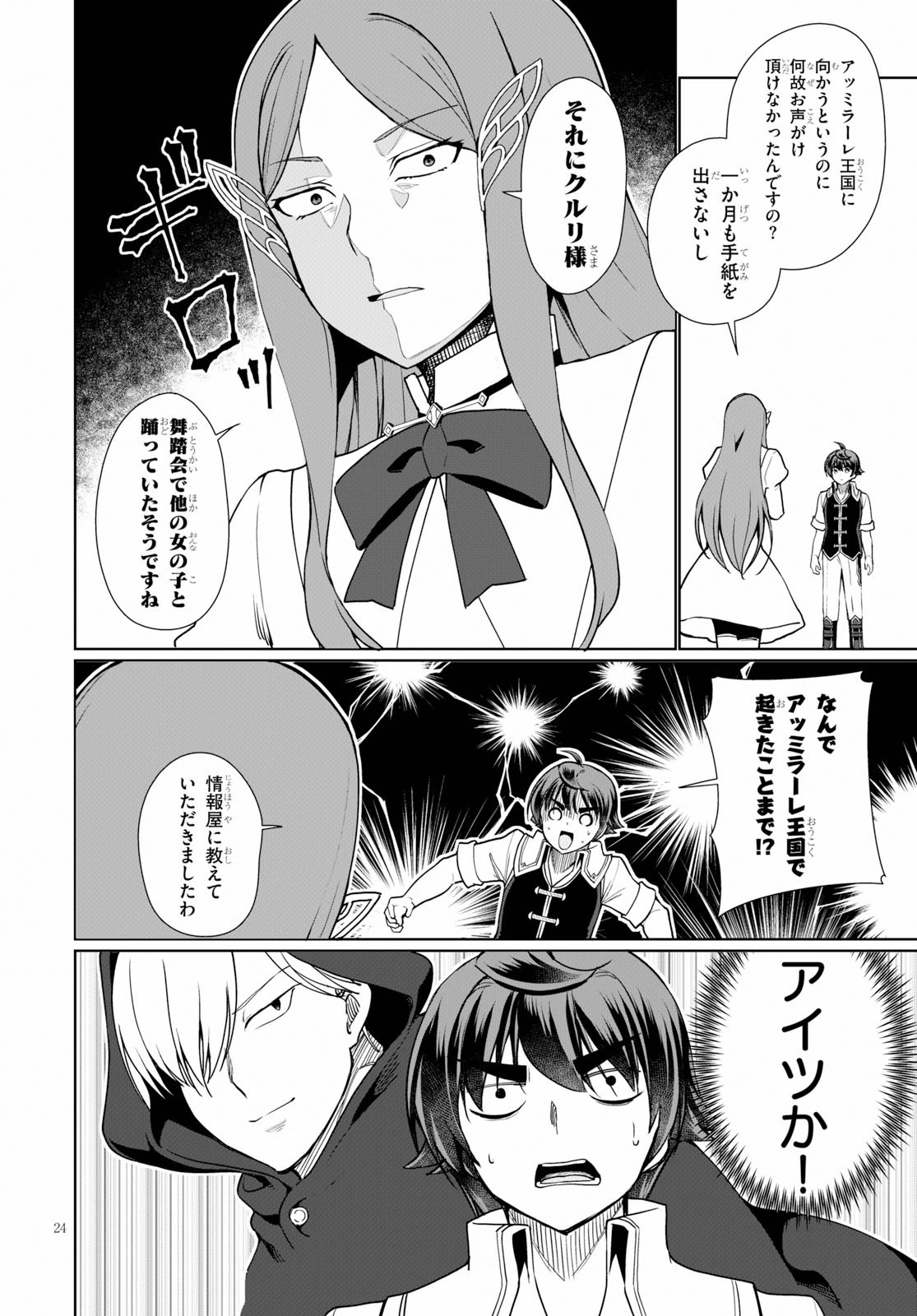 没落予定なので、鍛治職人を目指す 第34話 - 24
