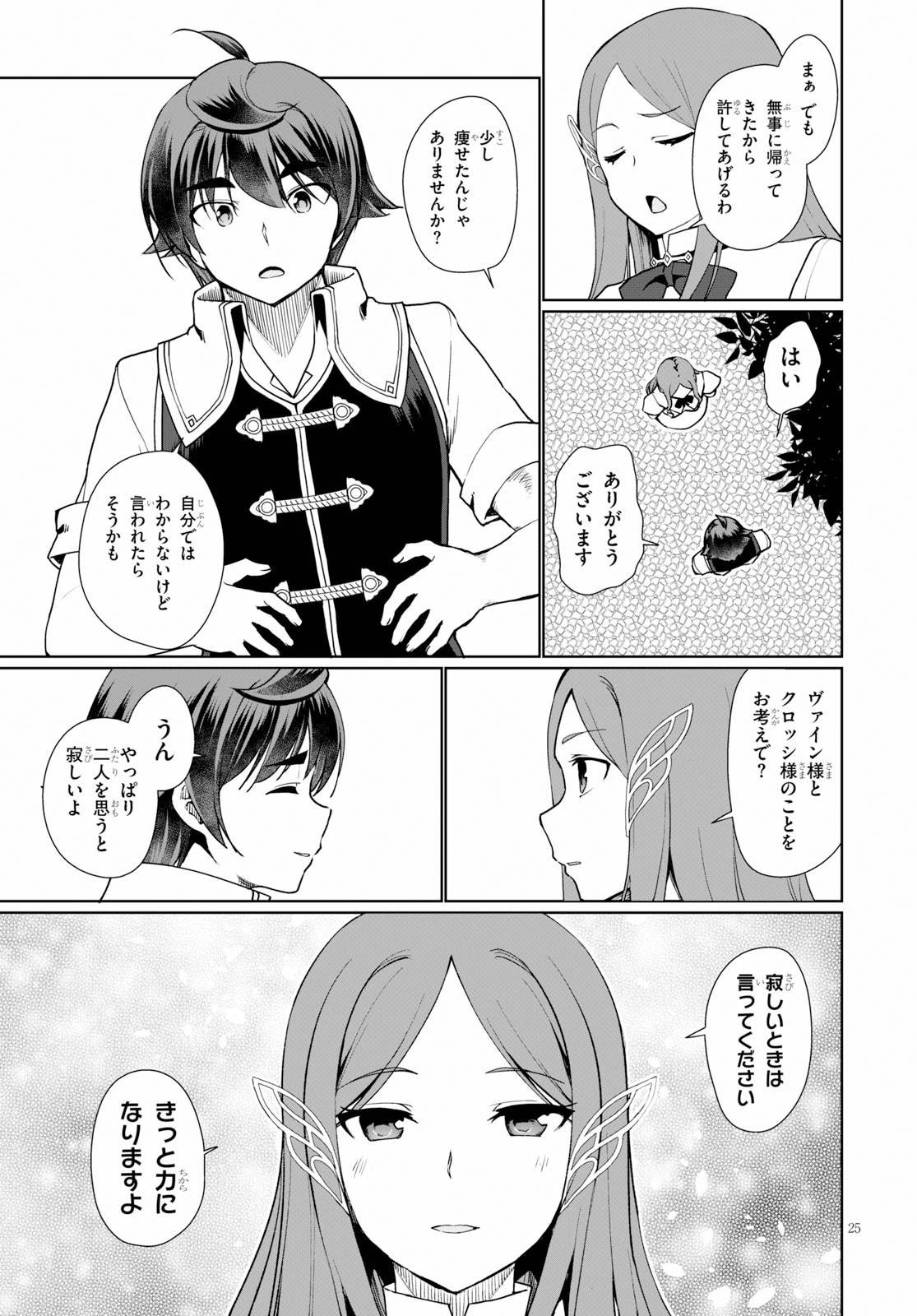 没落予定なので、鍛治職人を目指す 第34話 - 25
