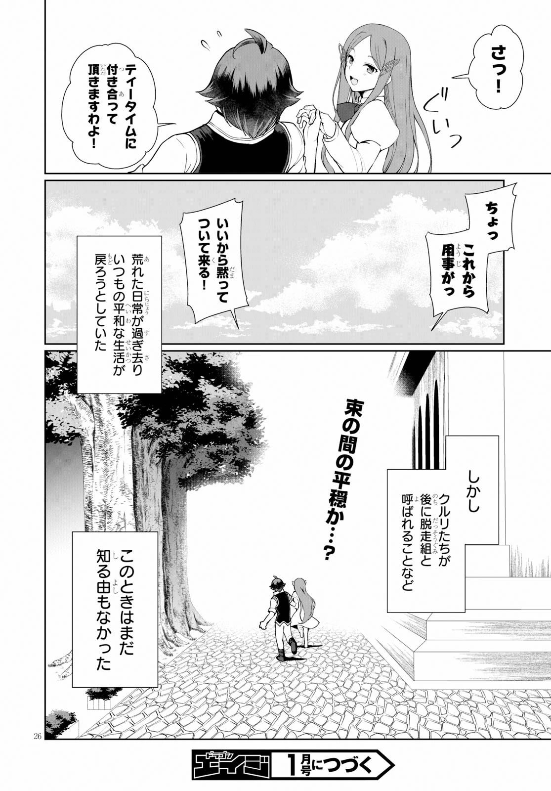 没落予定なので、鍛治職人を目指す 第34話 - 26