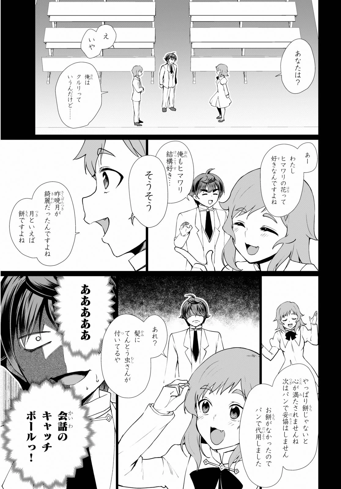 没落予定なので、鍛治職人を目指す 第35話 - 3