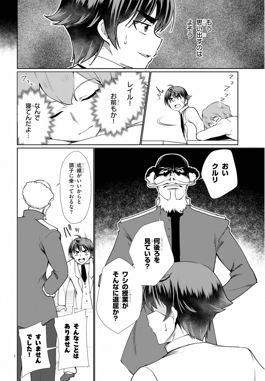 没落予定なので、鍛治職人を目指す 第35話 - 4