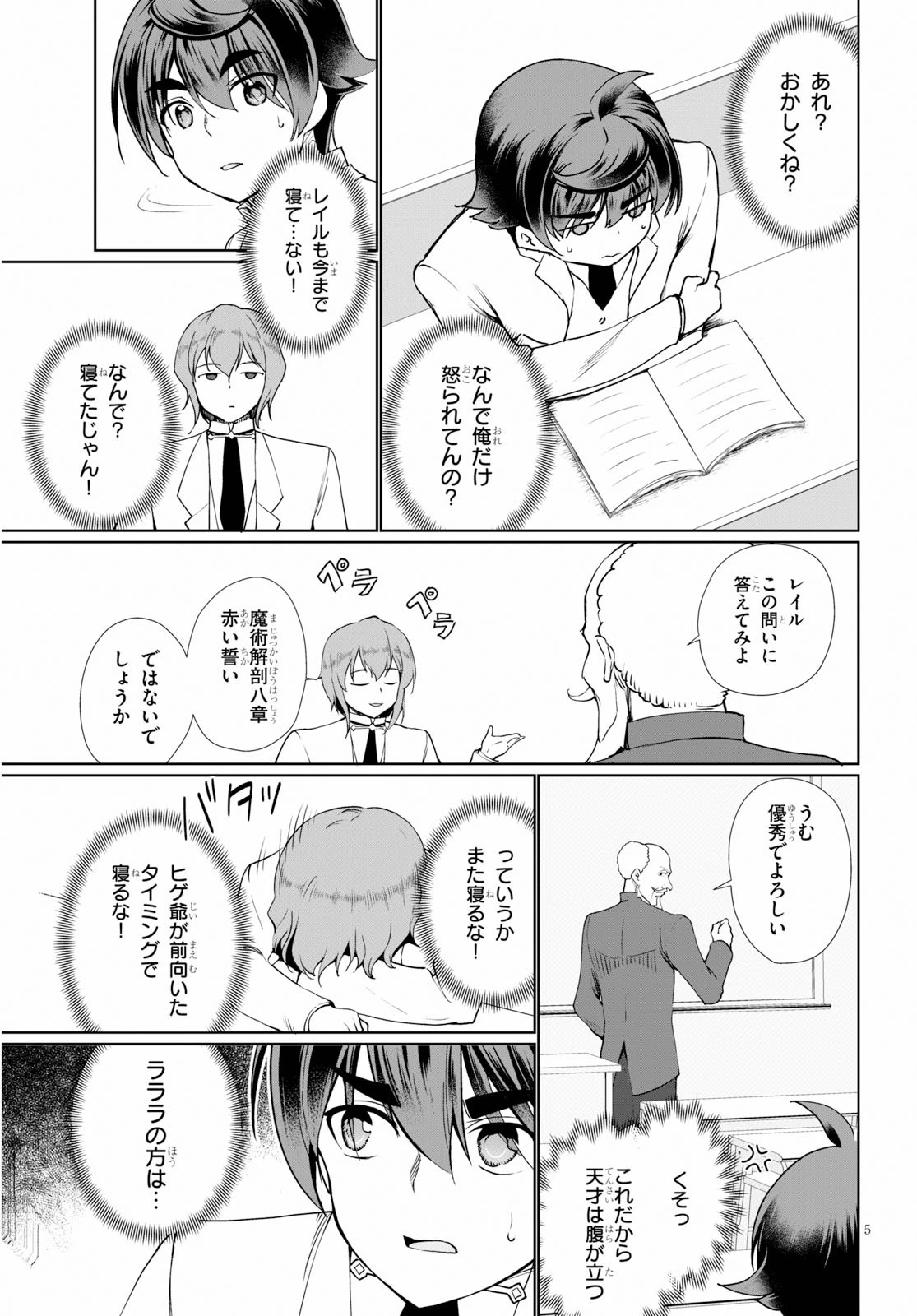 没落予定なので、鍛治職人を目指す 第35話 - 5