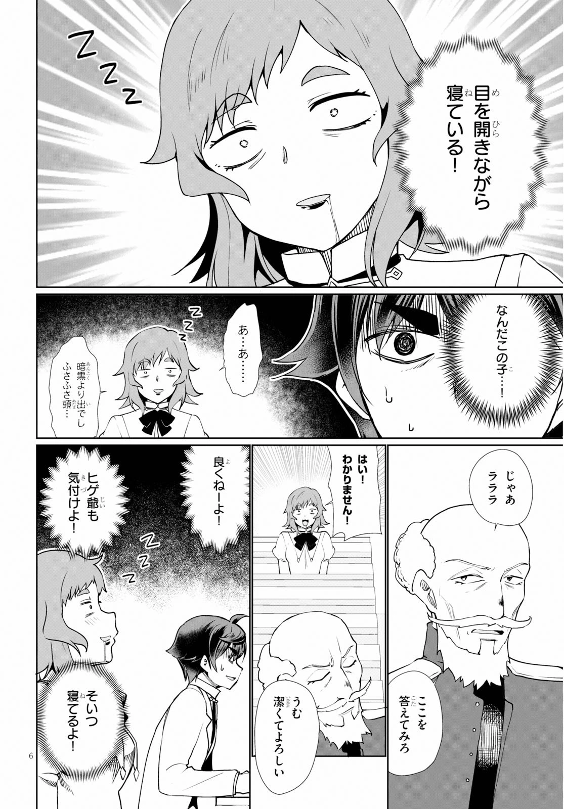 没落予定なので、鍛治職人を目指す 第35話 - 6