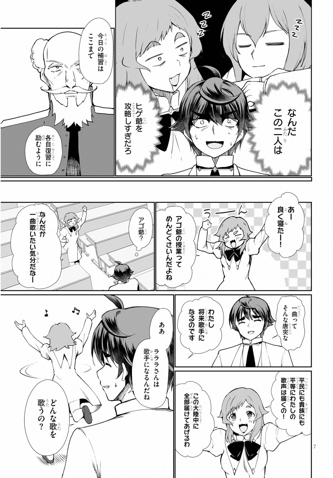 没落予定なので、鍛治職人を目指す 第35話 - 7