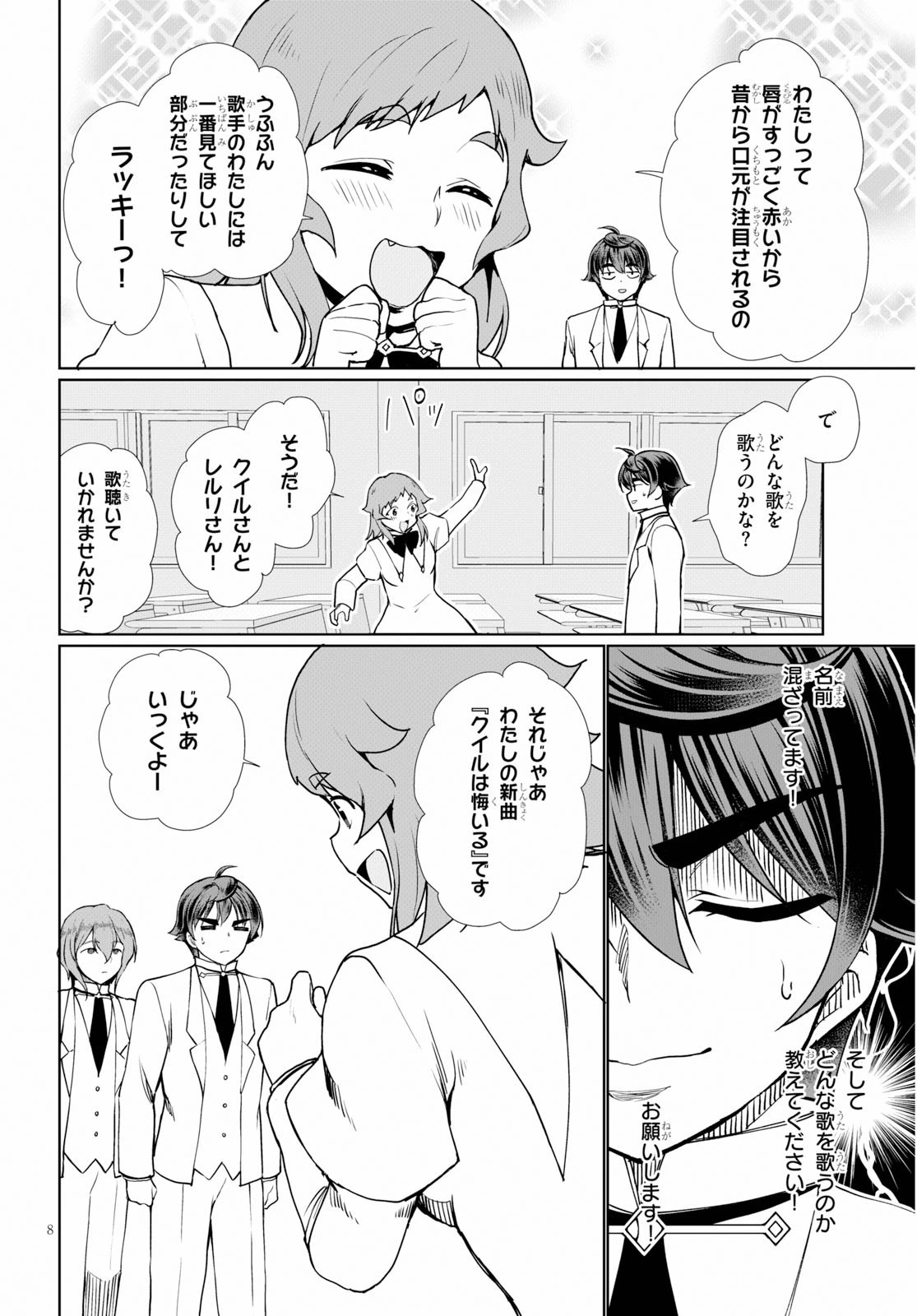 没落予定なので、鍛治職人を目指す 第35話 - 8