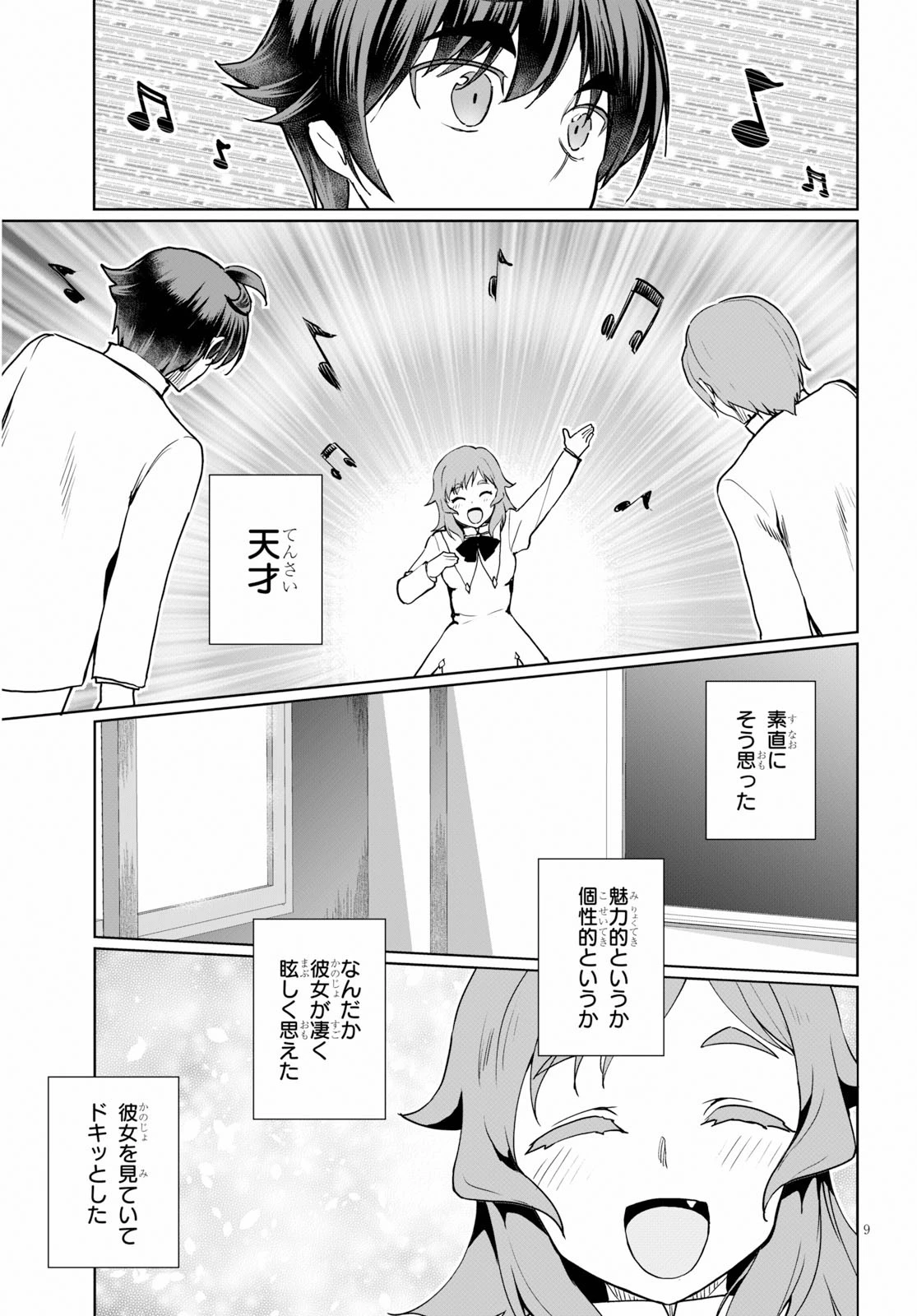 没落予定なので、鍛治職人を目指す 第35話 - 9