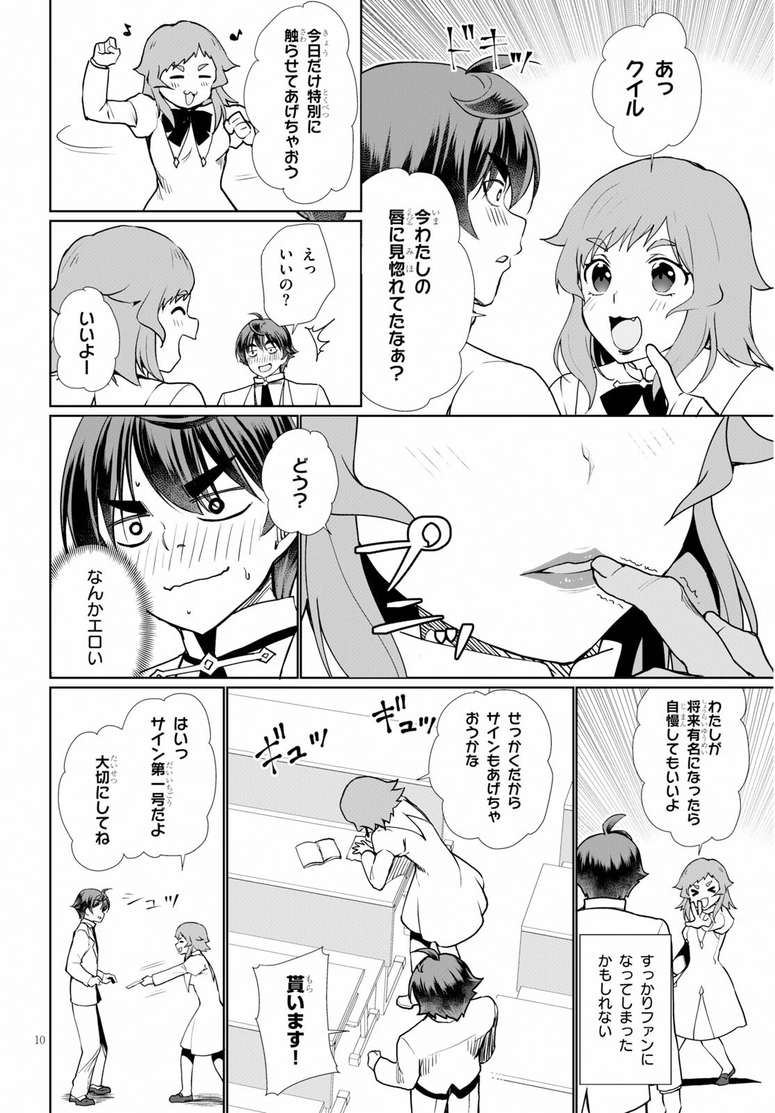 没落予定なので、鍛治職人を目指す 第35話 - 10