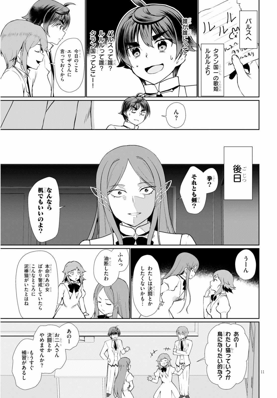 没落予定なので、鍛治職人を目指す 第35話 - 11