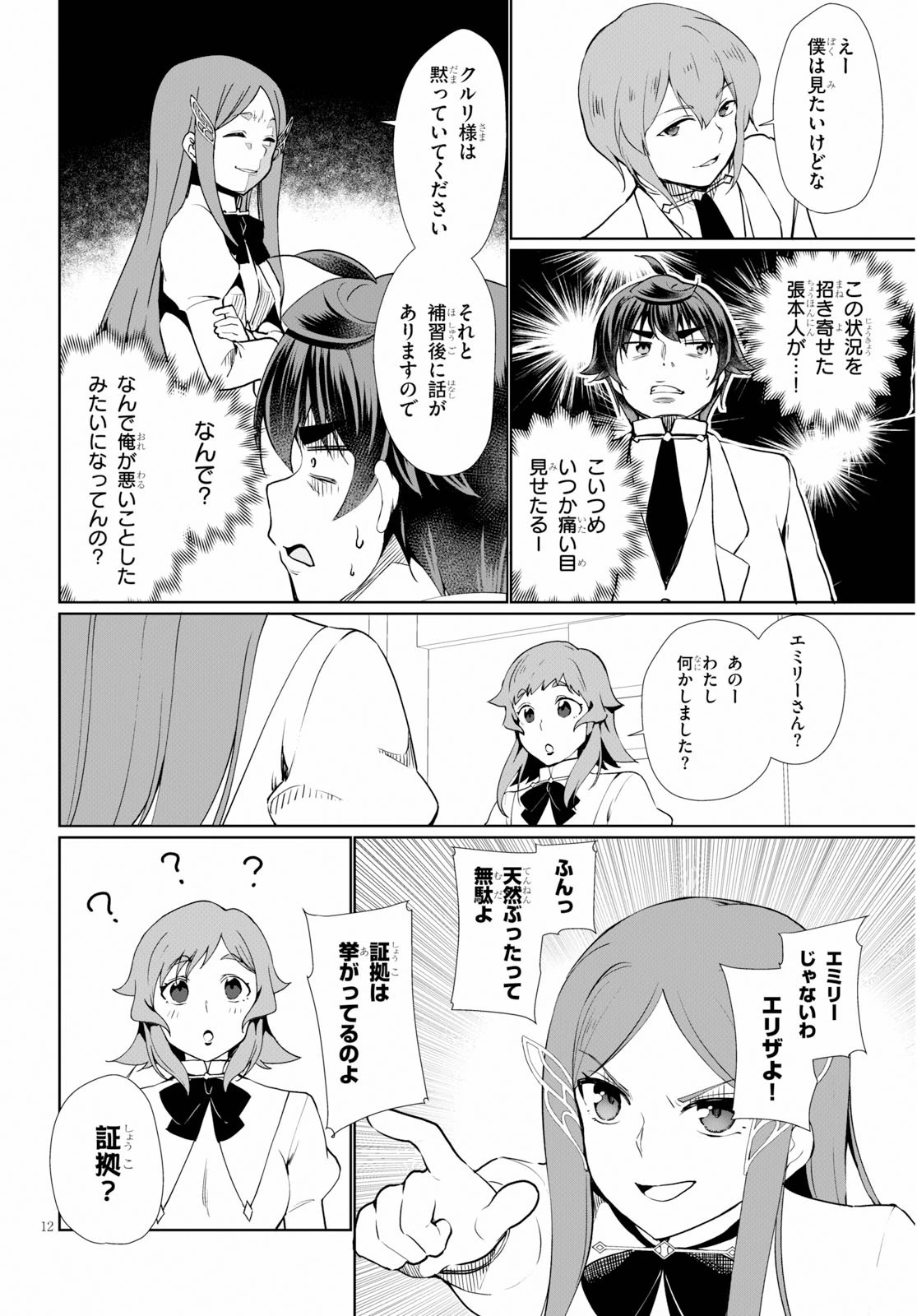 没落予定なので、鍛治職人を目指す 第35話 - 12