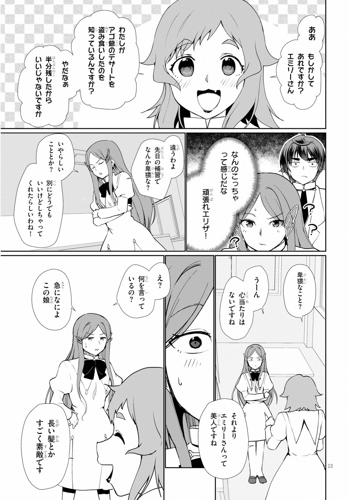 没落予定なので、鍛治職人を目指す 第35話 - 13