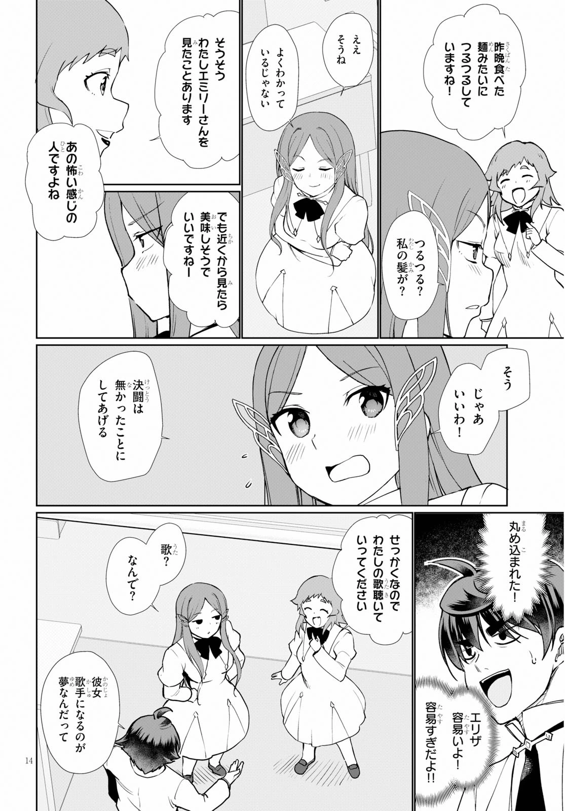 没落予定なので、鍛治職人を目指す 第35話 - 14