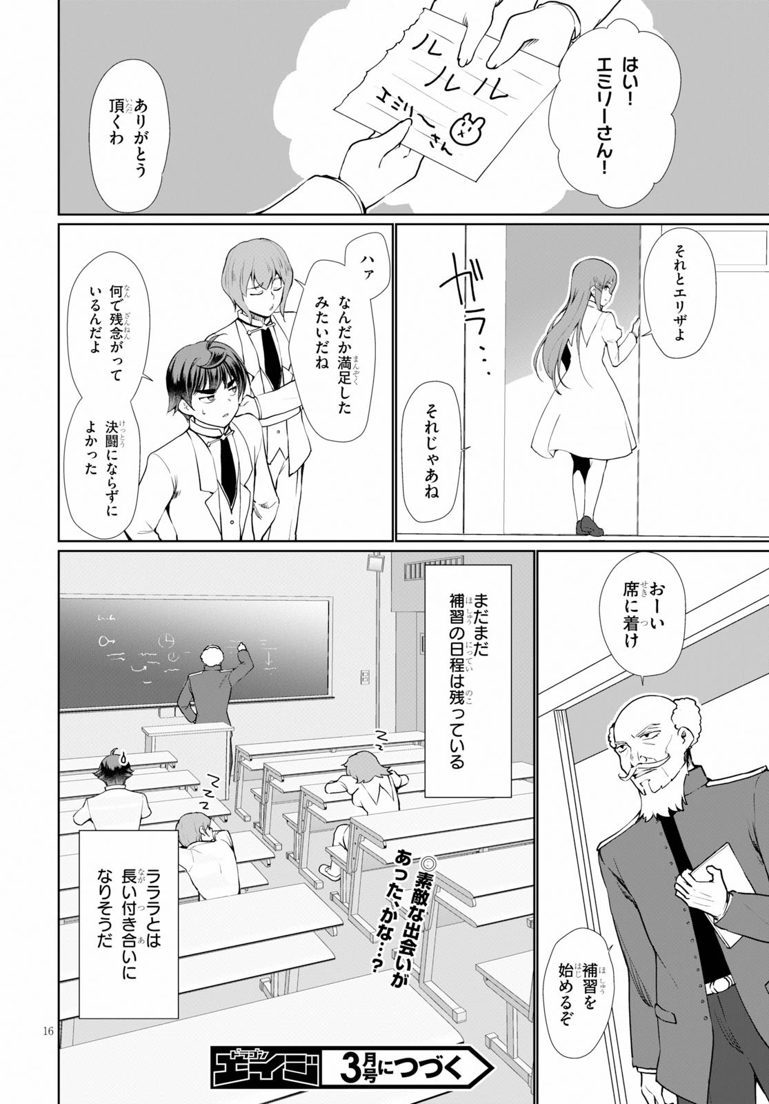 没落予定なので、鍛治職人を目指す 第35話 - 16