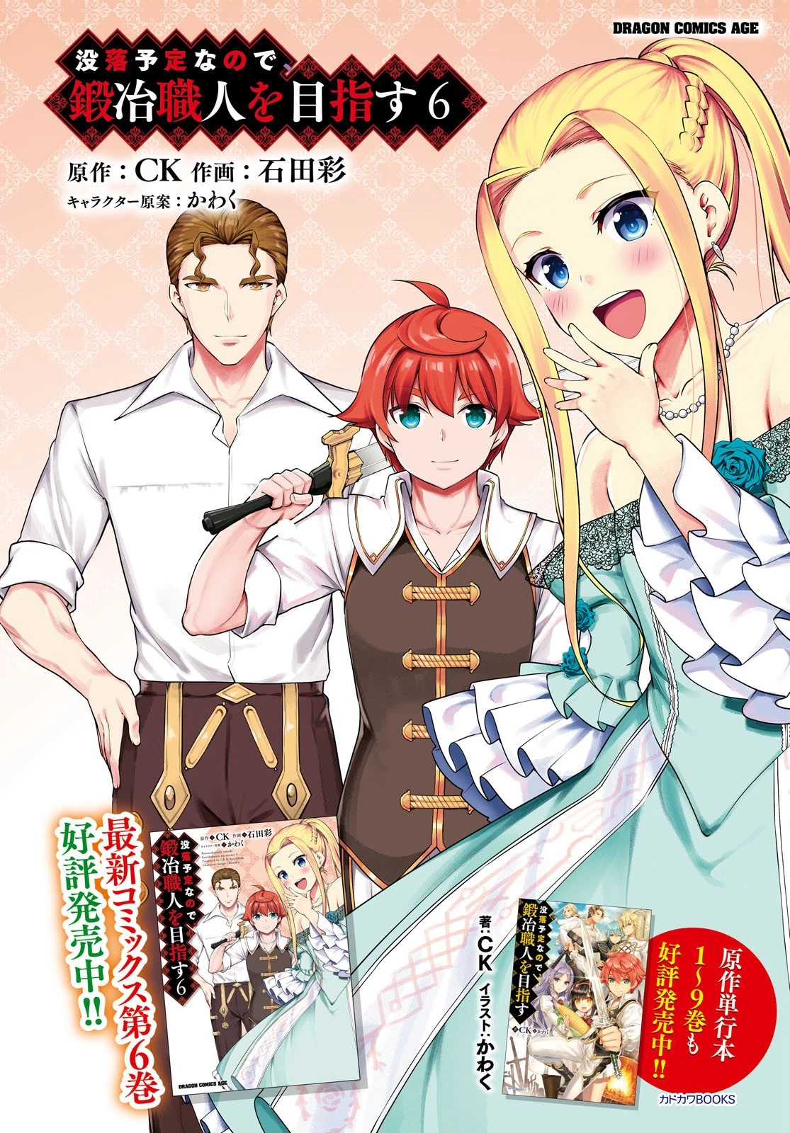 没落予定なので、鍛治職人を目指す 第36話 - 2