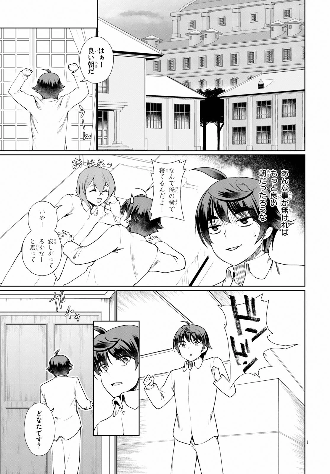 没落予定なので、鍛治職人を目指す 第36話 - 3