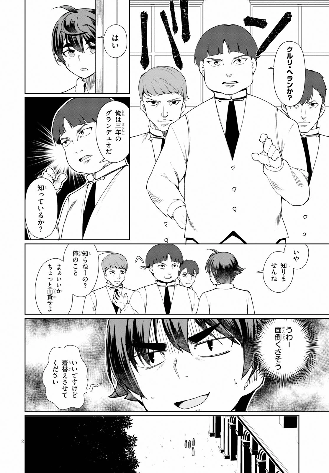 没落予定なので、鍛治職人を目指す 第36話 - 4