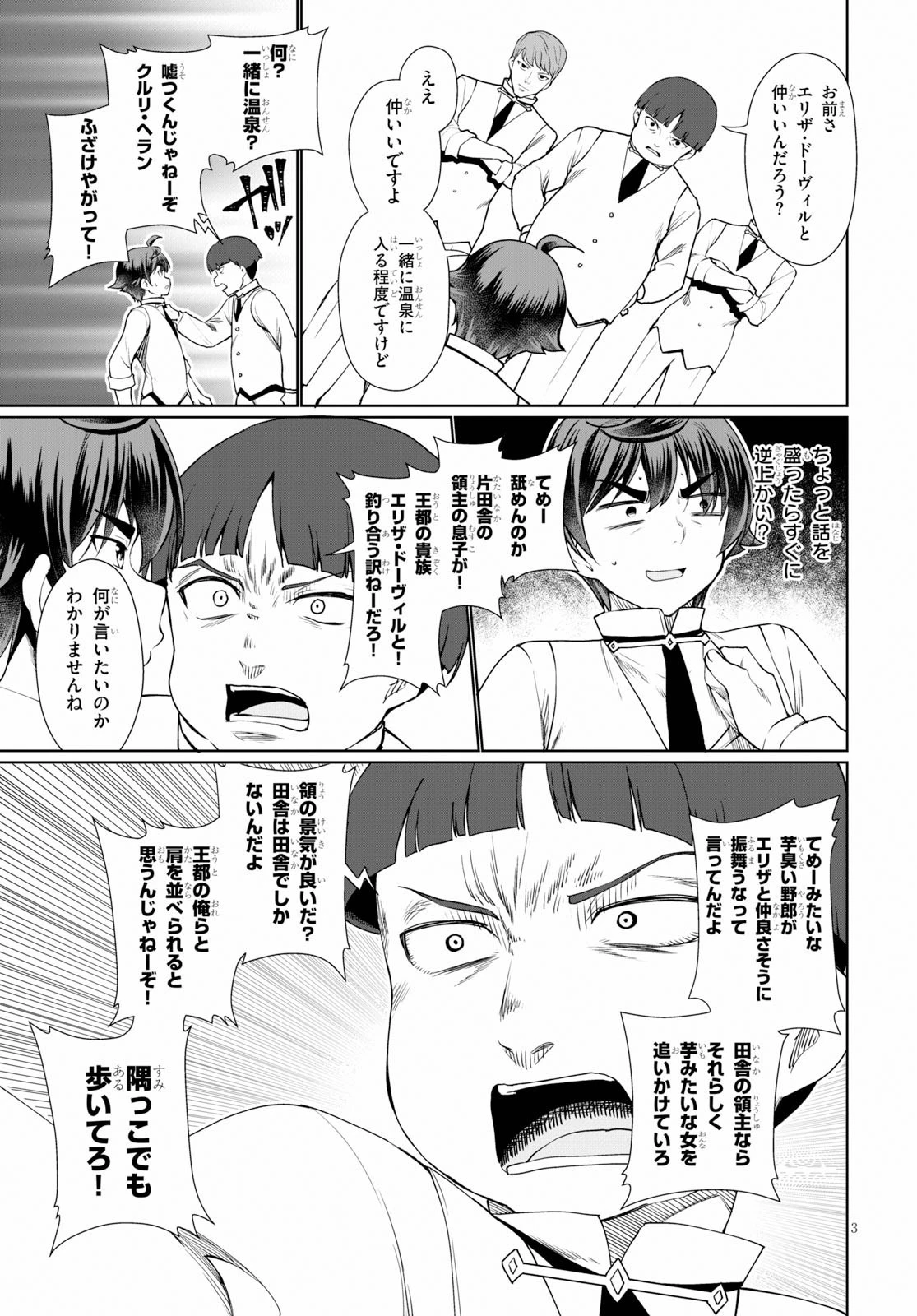 没落予定なので、鍛治職人を目指す 第36話 - 5