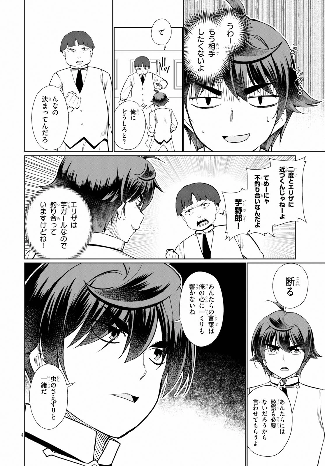 没落予定なので、鍛治職人を目指す 第36話 - 6