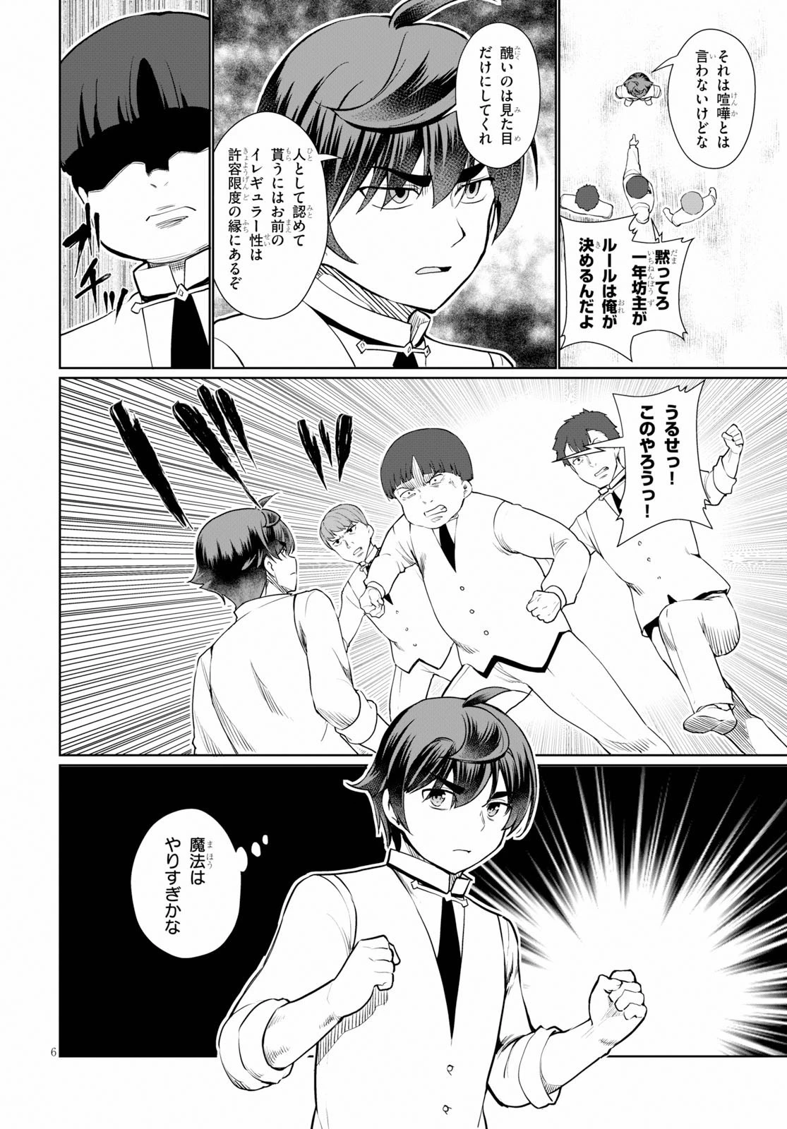 没落予定なので、鍛治職人を目指す 第36話 - 8