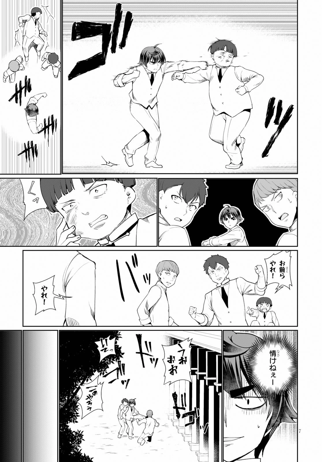 没落予定なので、鍛治職人を目指す 第36話 - 9