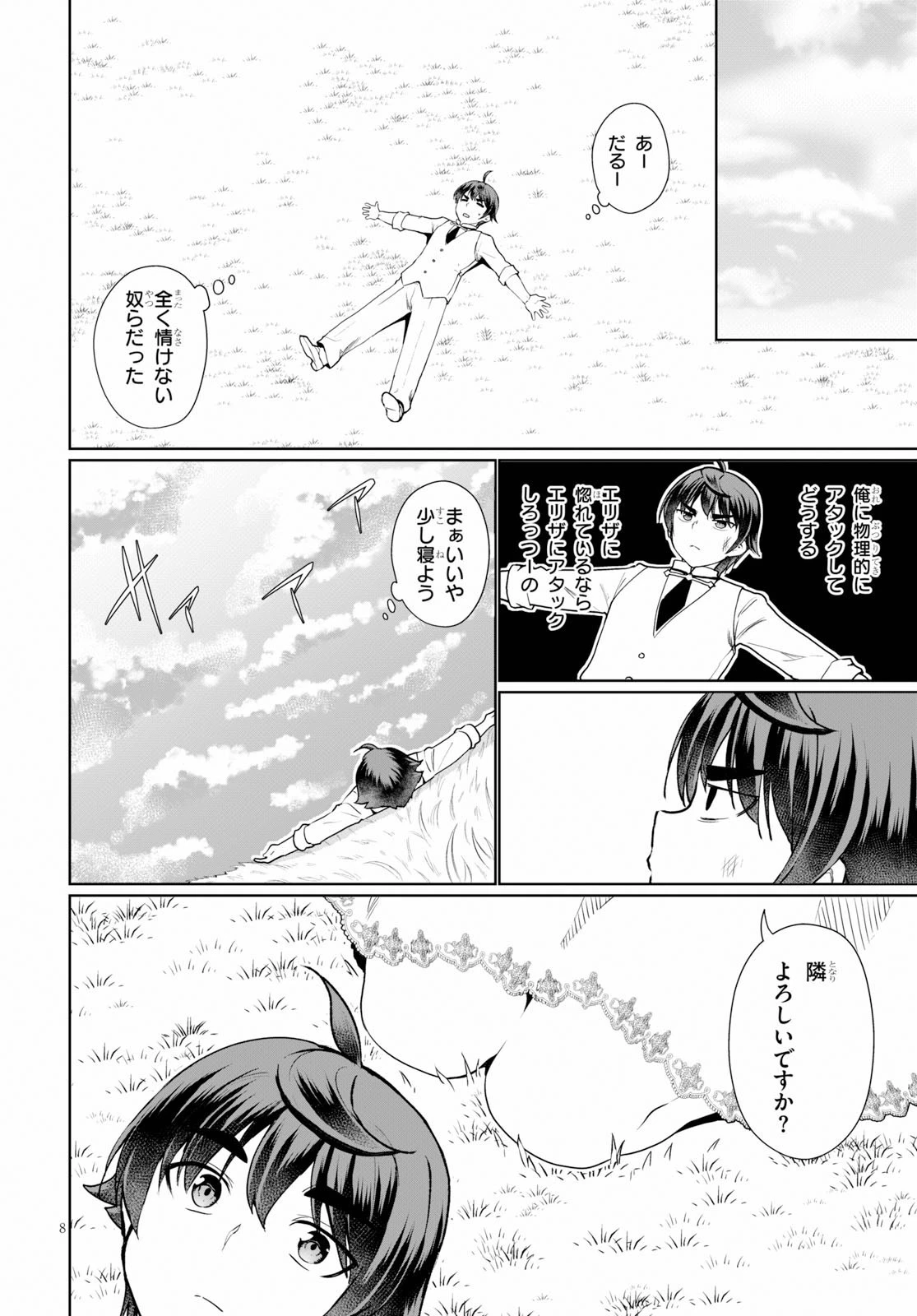 没落予定なので、鍛治職人を目指す 第36話 - 10