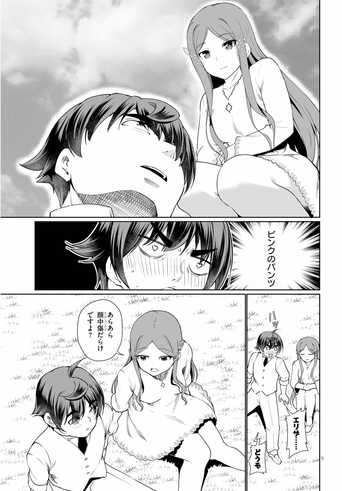 没落予定なので、鍛治職人を目指す 第36話 - 11