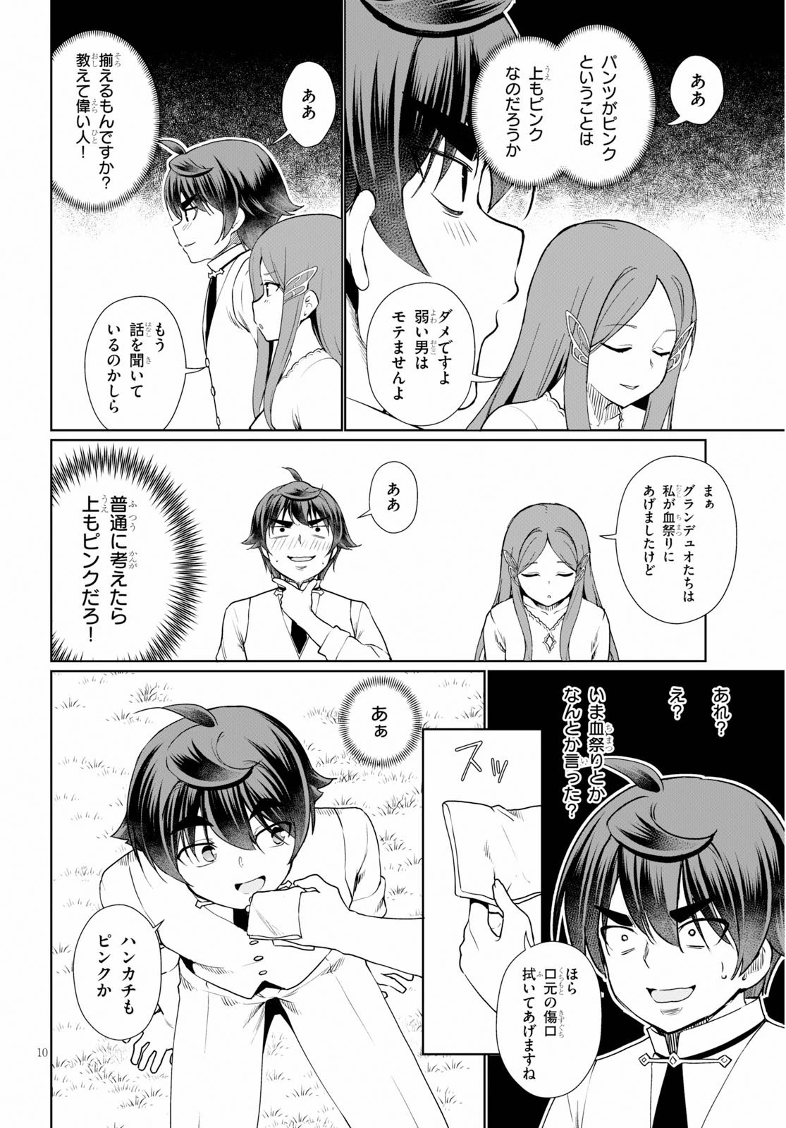 没落予定なので、鍛治職人を目指す 第36話 - 12
