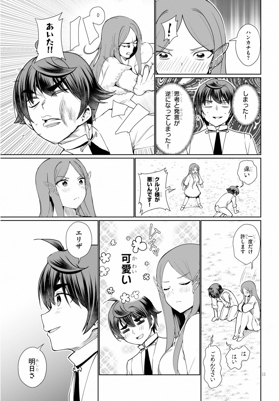 没落予定なので、鍛治職人を目指す 第36話 - 13