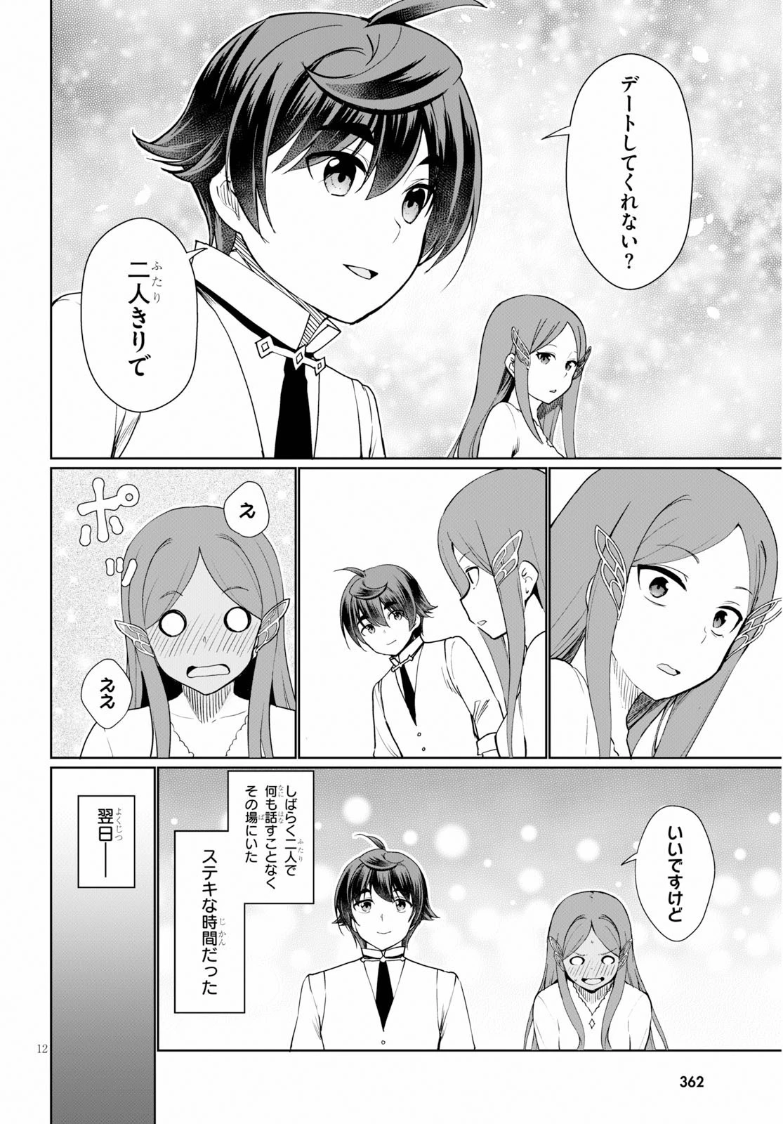没落予定なので、鍛治職人を目指す 第36話 - 14