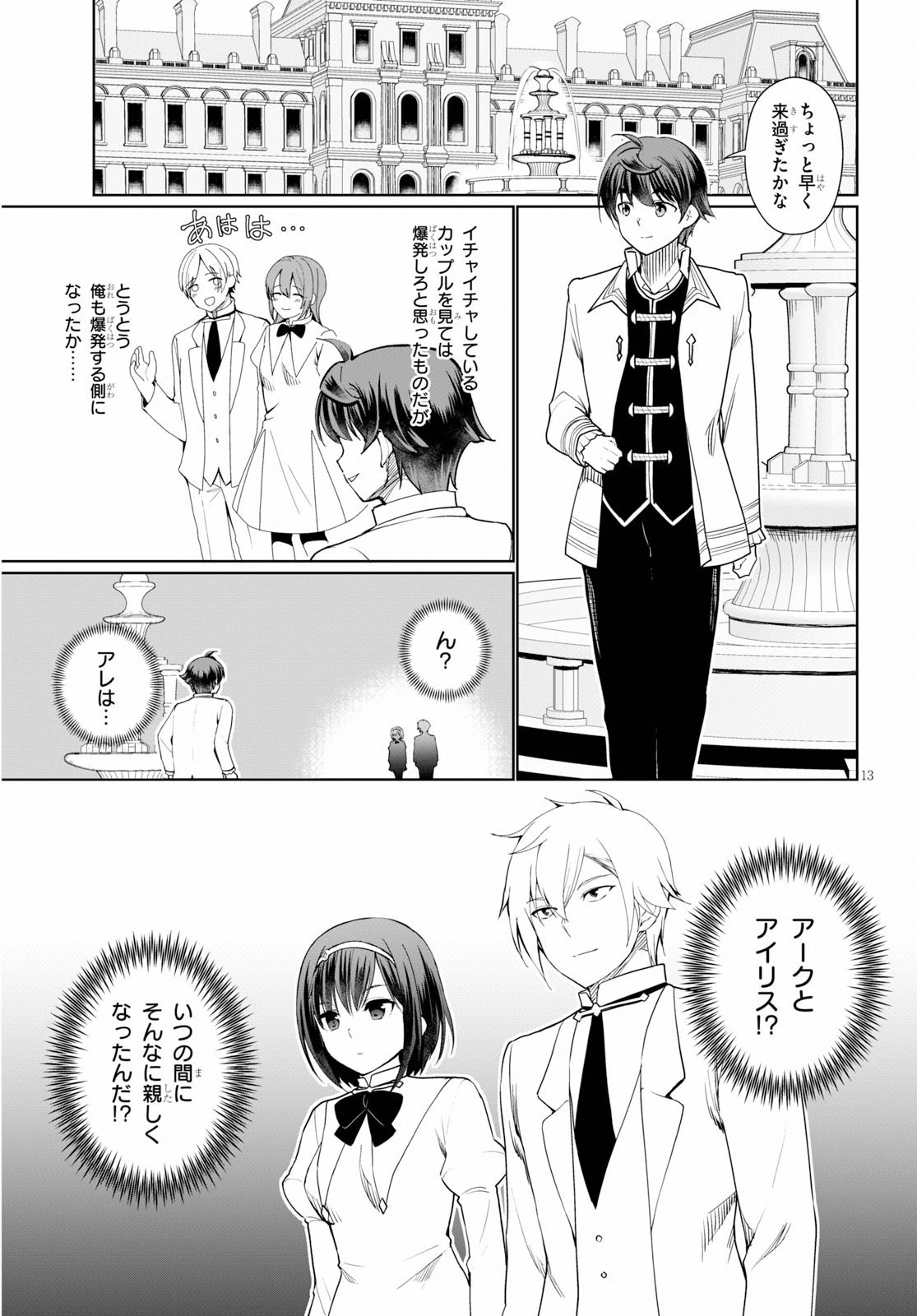没落予定なので、鍛治職人を目指す 第36話 - 15