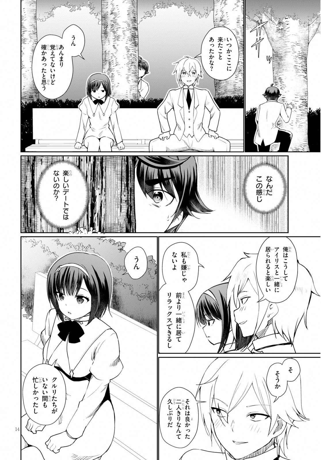 没落予定なので、鍛治職人を目指す 第36話 - 16