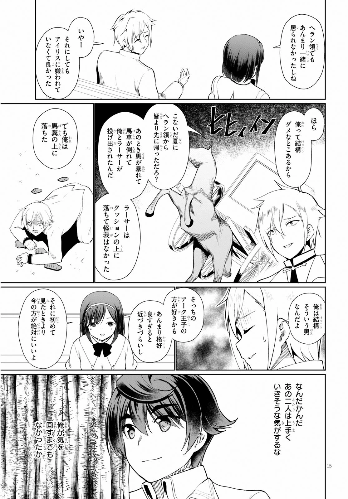 没落予定なので、鍛治職人を目指す 第36話 - 17