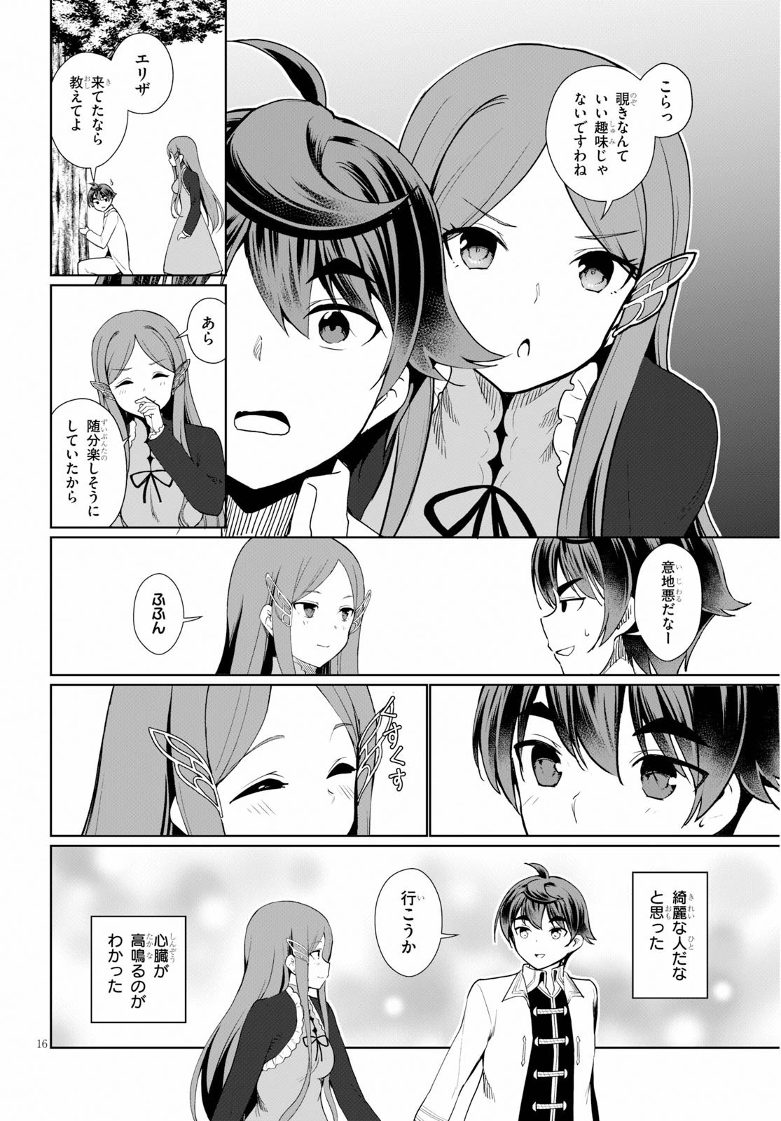 没落予定なので、鍛治職人を目指す 第36話 - 18