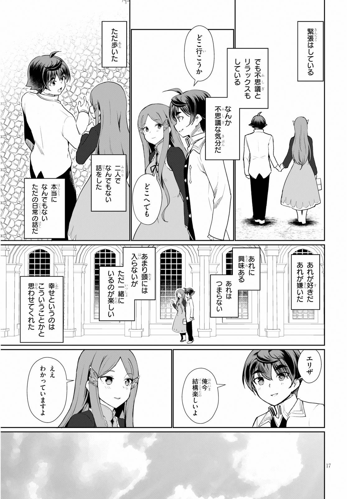 没落予定なので、鍛治職人を目指す 第36話 - 19