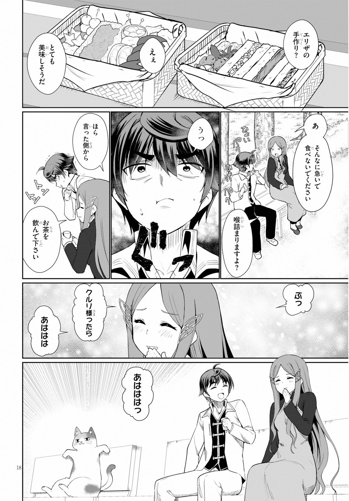没落予定なので、鍛治職人を目指す 第36話 - 20