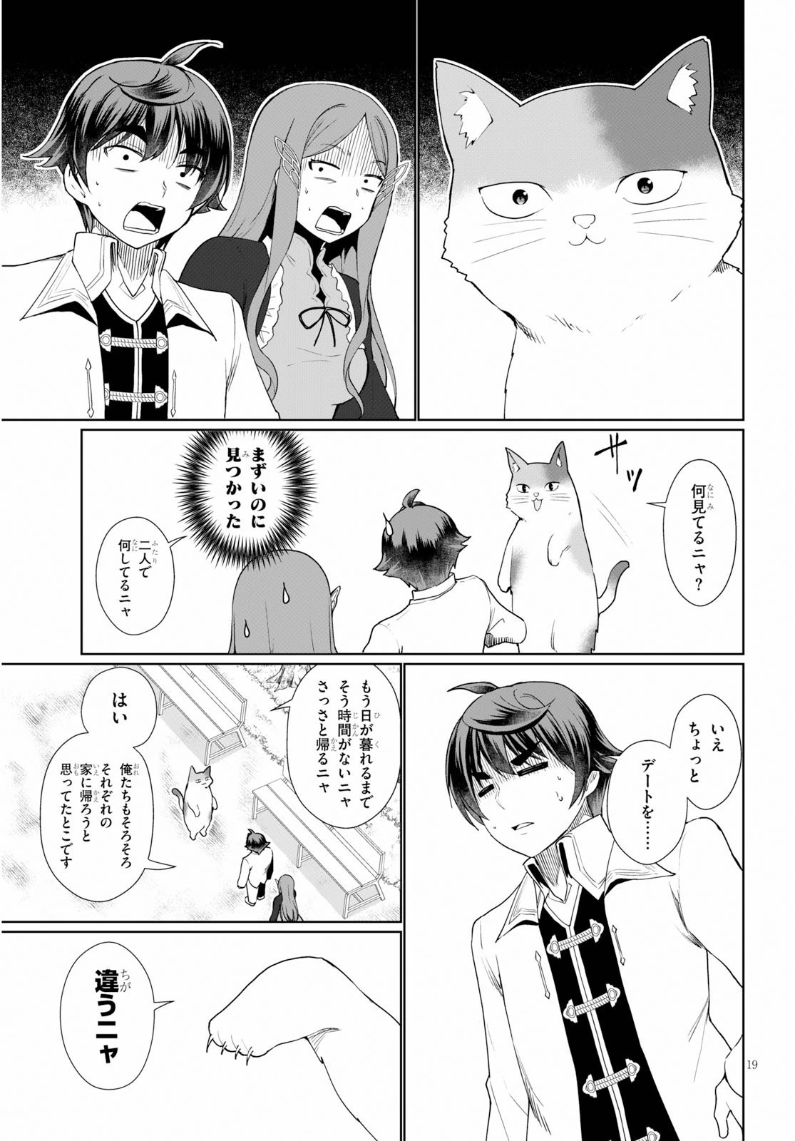 没落予定なので、鍛治職人を目指す 第36話 - 21