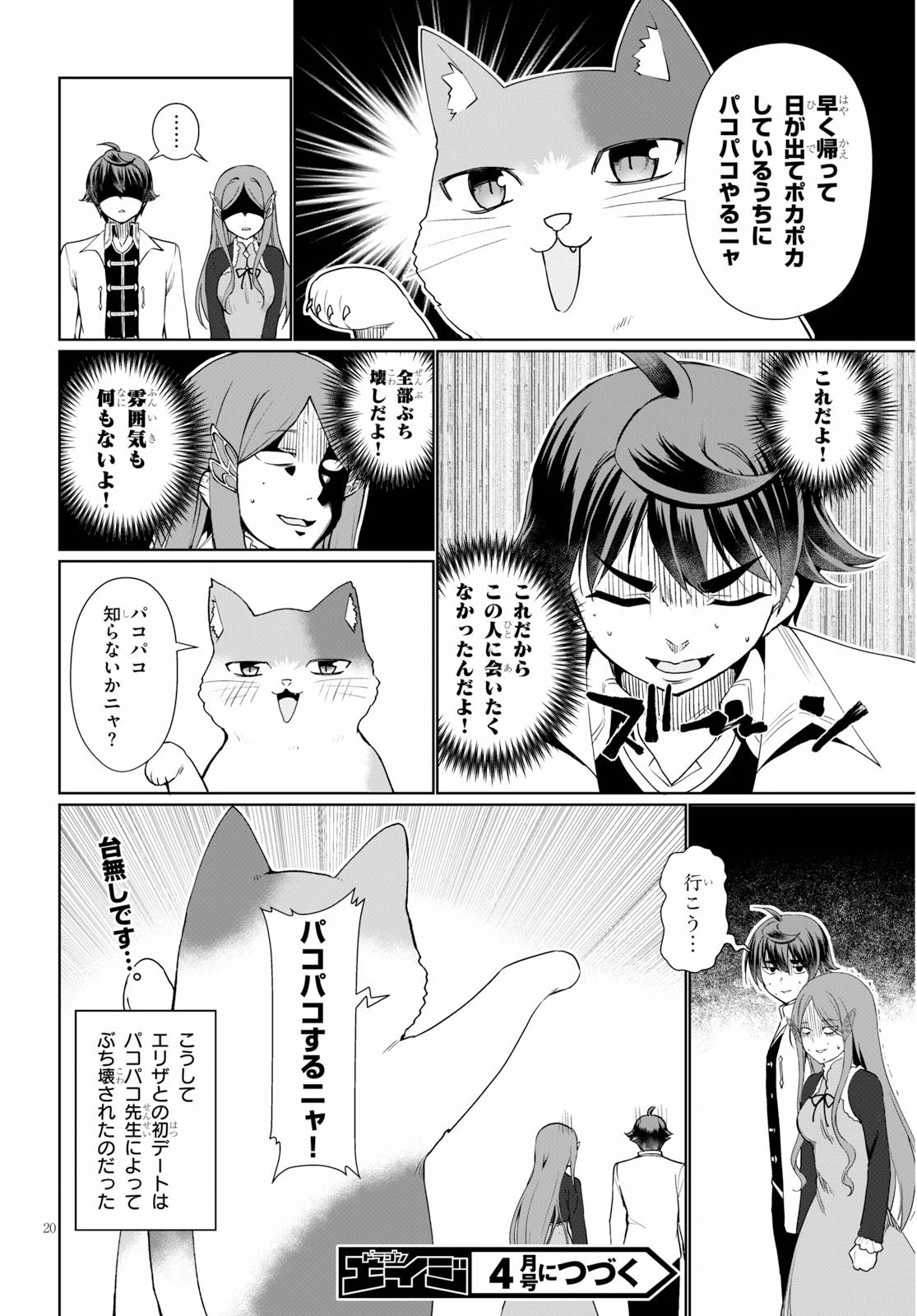 没落予定なので、鍛治職人を目指す 第36話 - 22