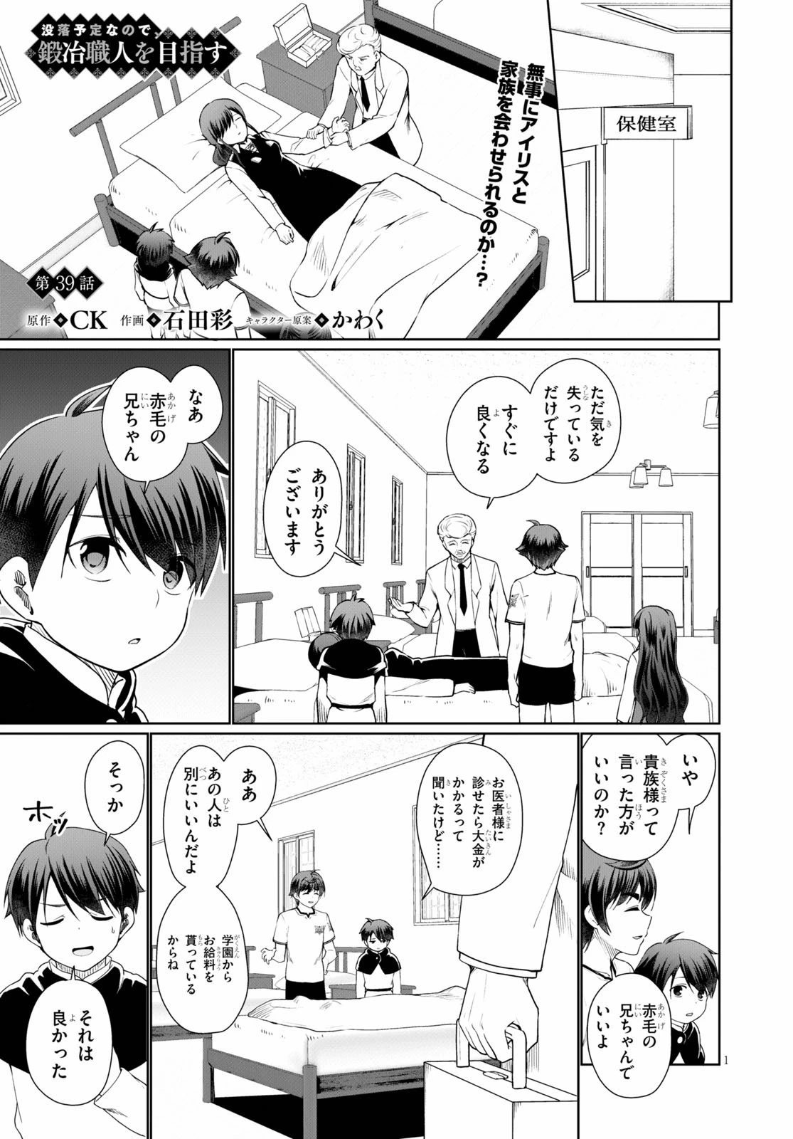 没落予定なので、鍛治職人を目指す 第39話 - 1