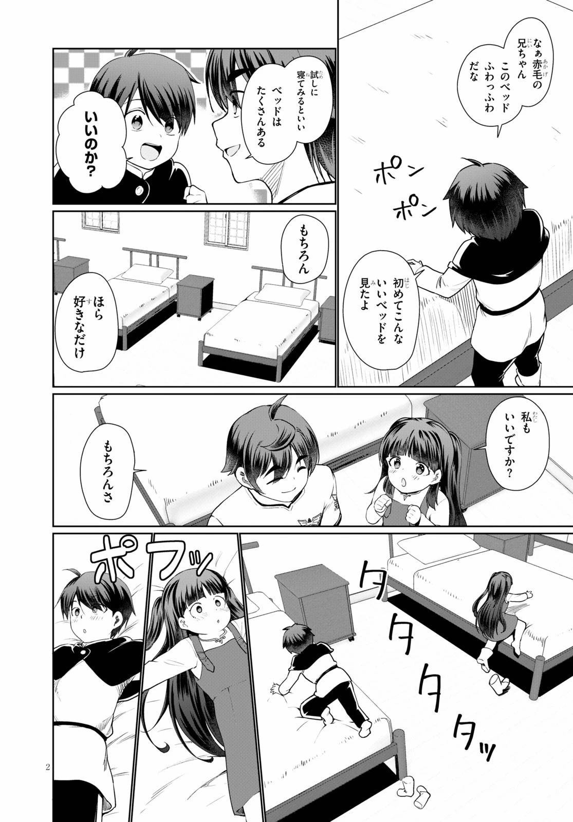 没落予定なので、鍛治職人を目指す 第39話 - 2