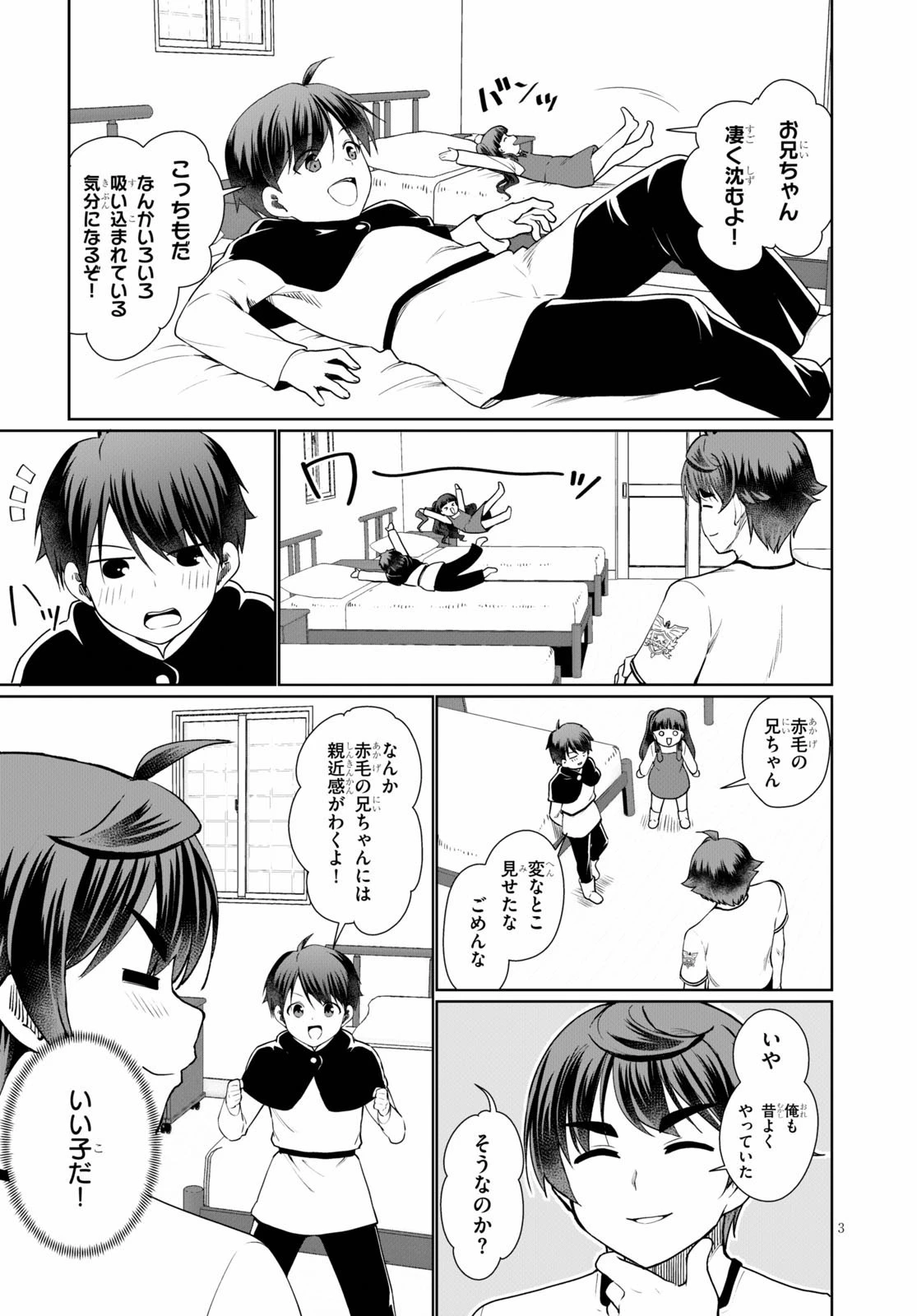 没落予定なので、鍛治職人を目指す 第39話 - 3