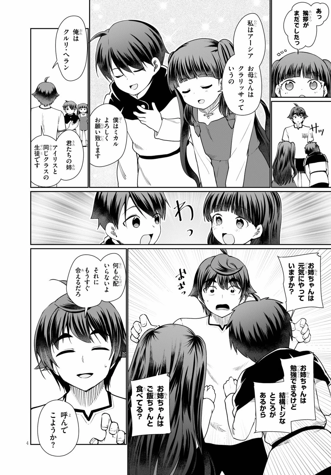 没落予定なので、鍛治職人を目指す 第39話 - 4