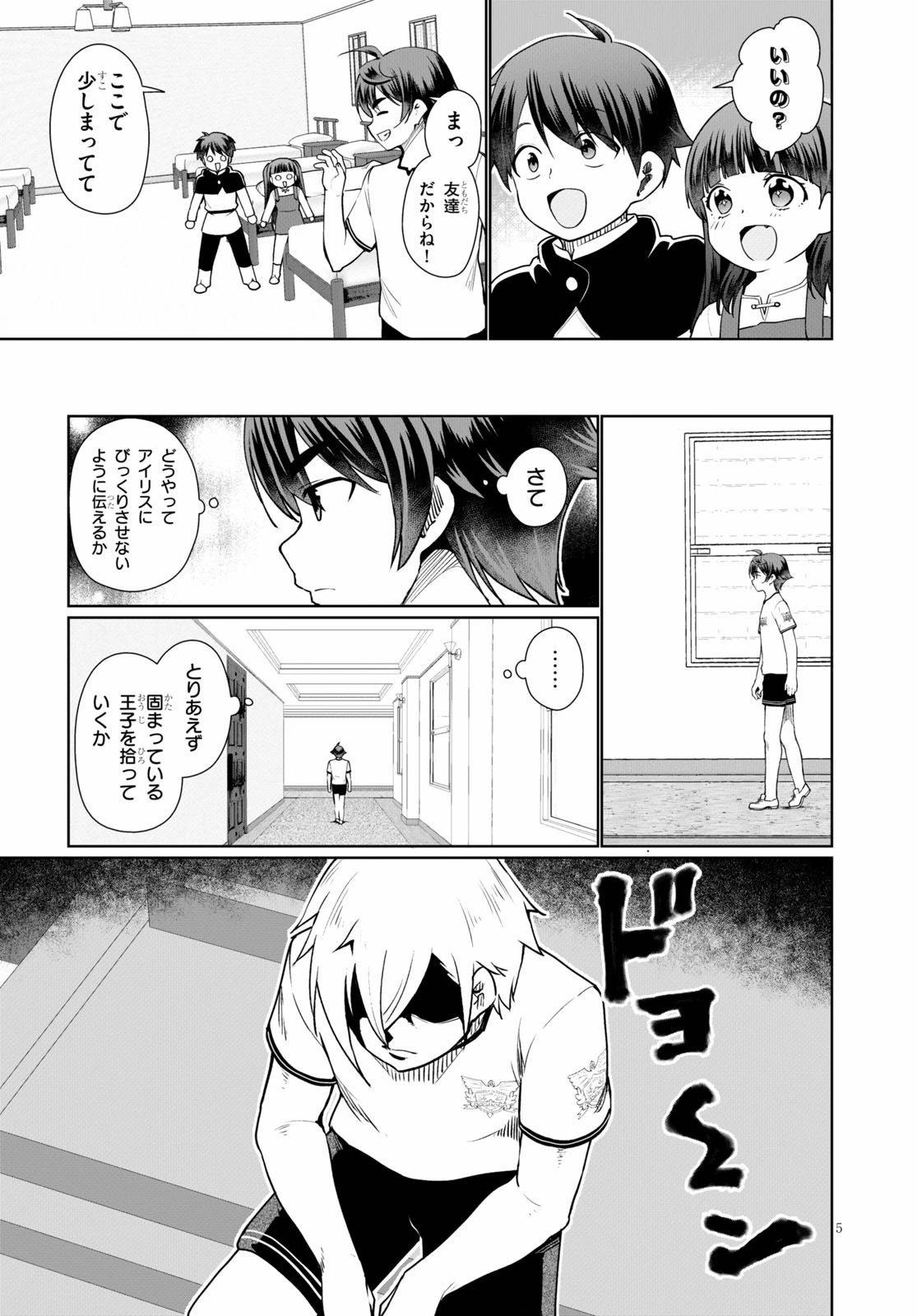 没落予定なので、鍛治職人を目指す 第39話 - 5