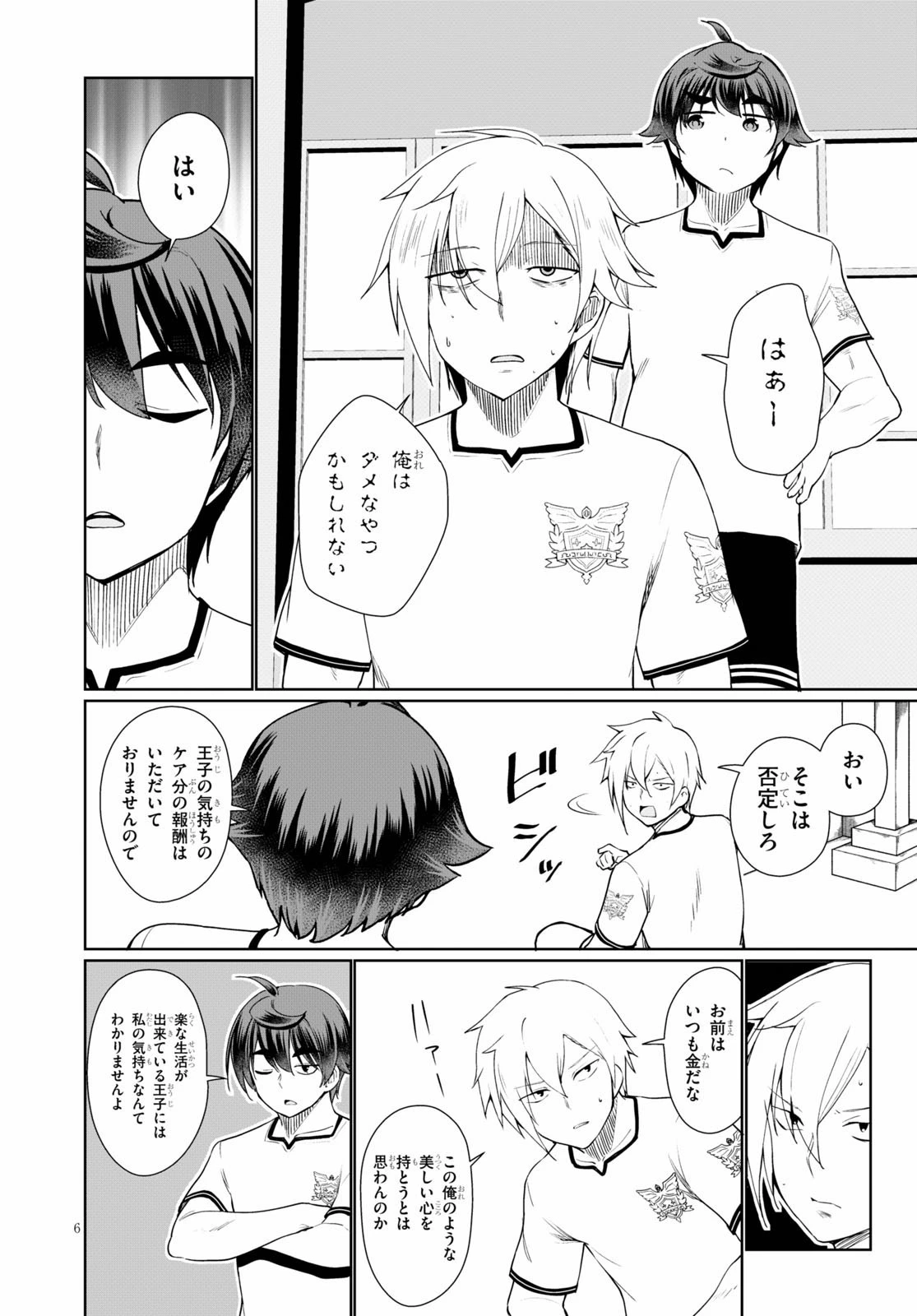 没落予定なので、鍛治職人を目指す 第39話 - 6
