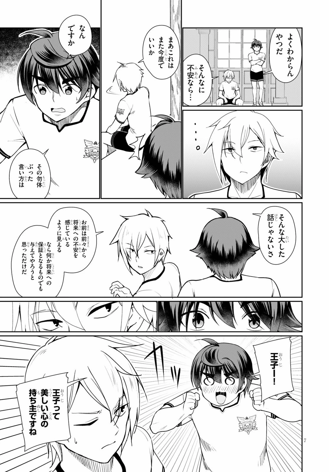 没落予定なので、鍛治職人を目指す 第39話 - 7