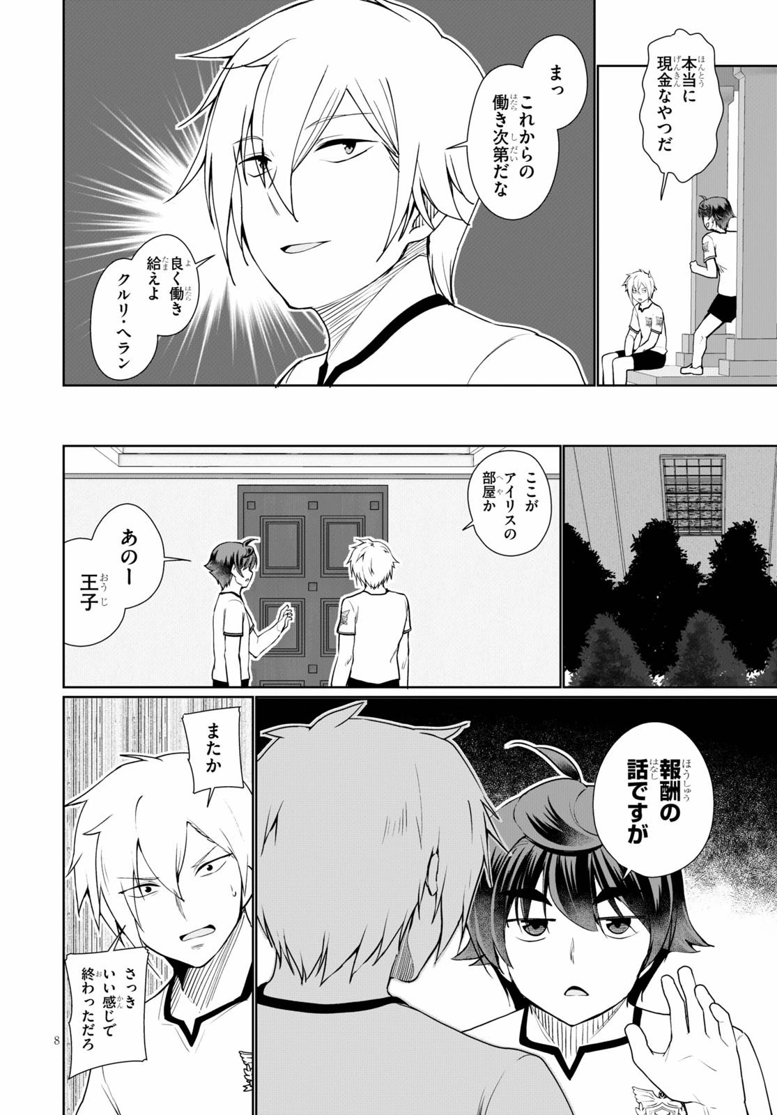 没落予定なので、鍛治職人を目指す 第39話 - 8