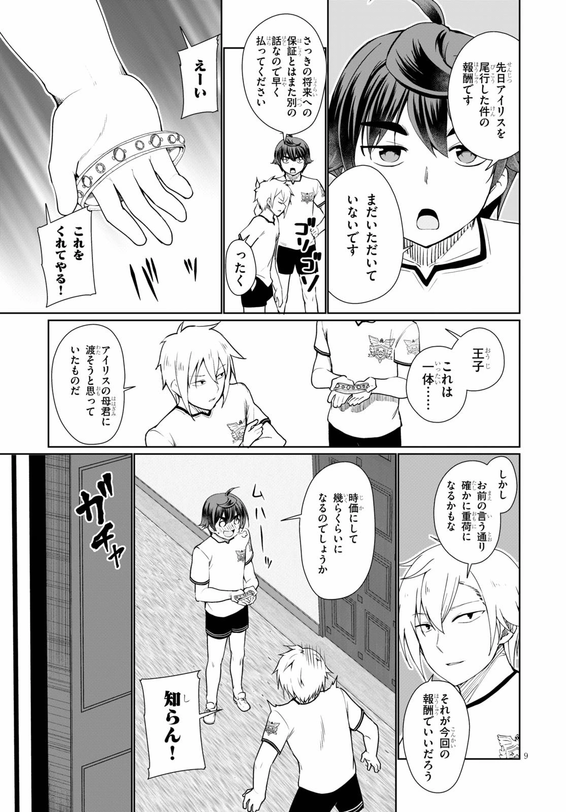 没落予定なので、鍛治職人を目指す 第39話 - 9