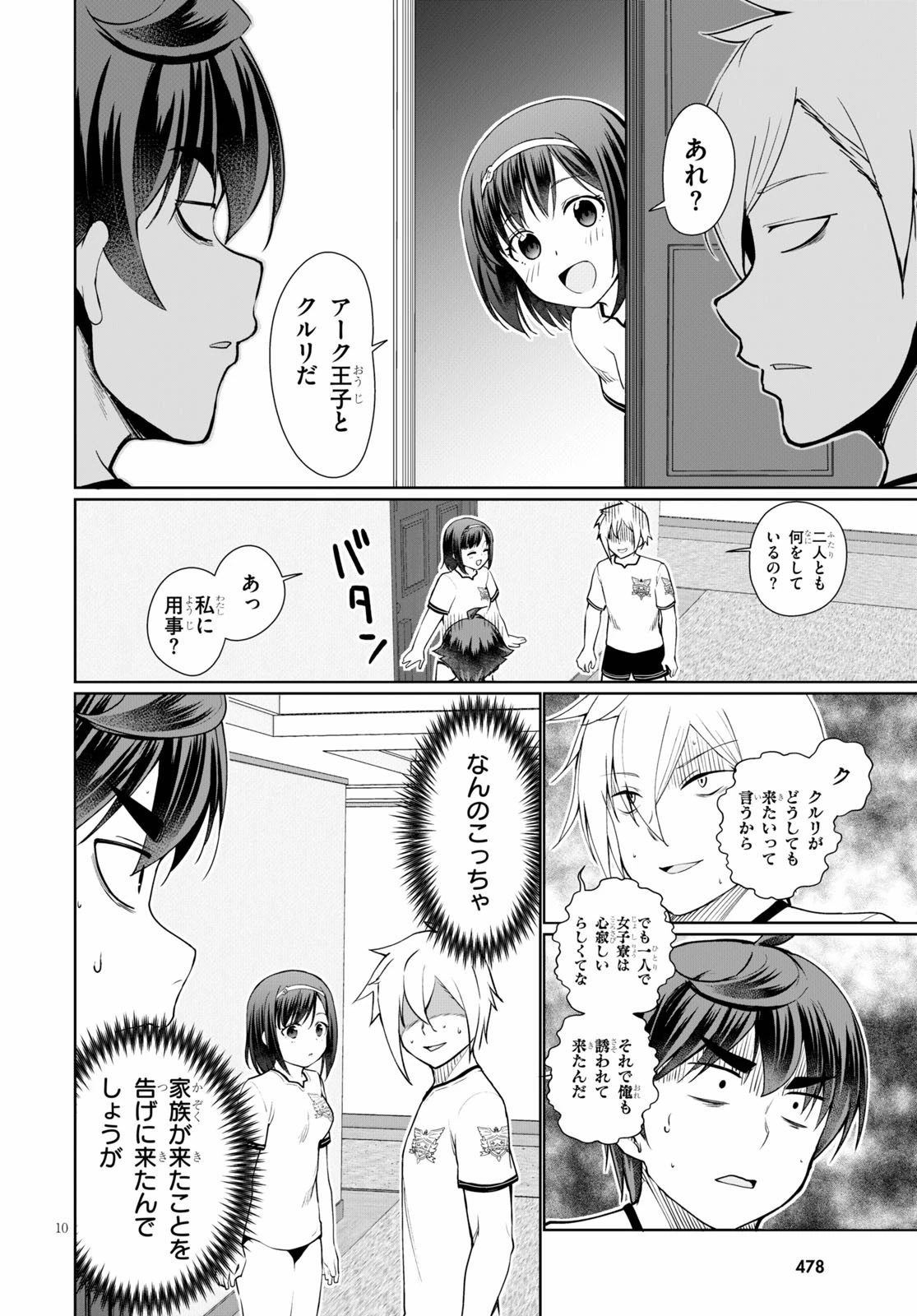 没落予定なので、鍛治職人を目指す 第39話 - 10